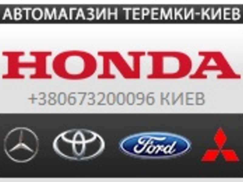 ФОТО Мотор стеклоочистителя для Honda Civic 8 FK,FN1,FN2 UFO (09.2005 - 06.2012)  Киев