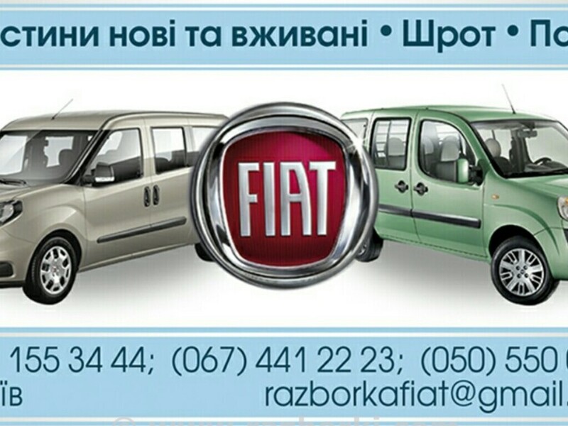 ФОТО Зеркало левое для Fiat Doblo  Киев