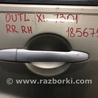Ручка задней правой двери Mitsubishi Outlander XL