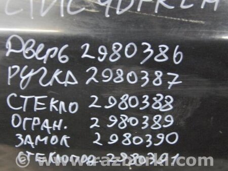 ФОТО Ограничитель двери для Honda Civic 8 FK,FN1,FN2 UFO (09.2005 - 06.2012) Киев