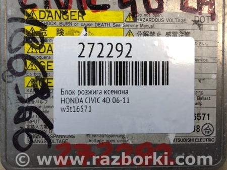 ФОТО Блок розжига для Honda Civic 8 FK,FN1,FN2 UFO (09.2005 - 06.2012) Киев