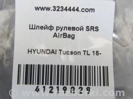 ФОТО Шлейф AirBag для Hyundai Tucson TL (15-20) Киев