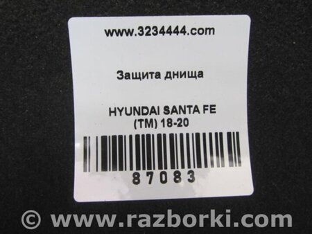 ФОТО Защита днища для Hyundai Santa Fe TM Киев