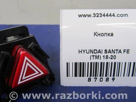 ФОТО Кнопка аварийки для Hyundai Santa Fe TM Киев