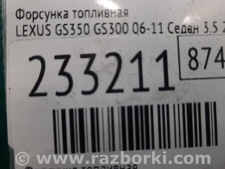 ФОТО Форсунка топливная для Lexus GS Киев