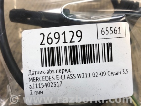 ФОТО Датчик ABS для Mercedes-Benz E-CLASS W211 (02-09) Киев