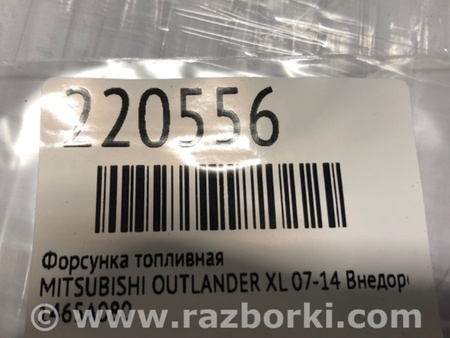 ФОТО Форсунка топливная для Mitsubishi Outlander XL Киев