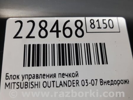 ФОТО Блок управления печкой для Mitsubishi Outlander Киев