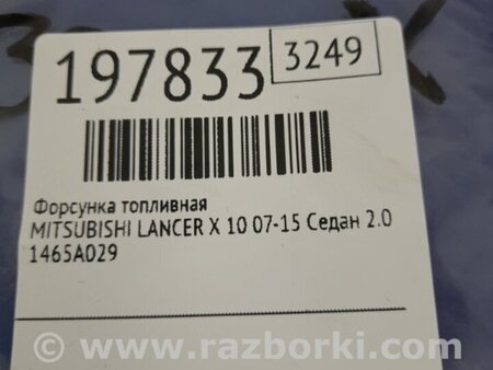 ФОТО Форсунка топливная для Mitsubishi Lancer X 10 (15-17) Киев