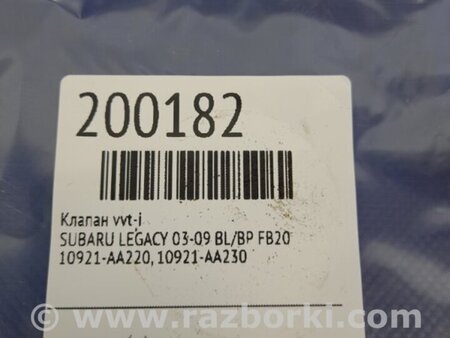 ФОТО Клапан изменения фаз ГРМ для Subaru Legacy BL/BP Киев