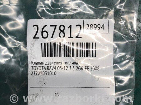 ФОТО Клапан давления топлива для Toyota RAV-4 (05-12) Киев