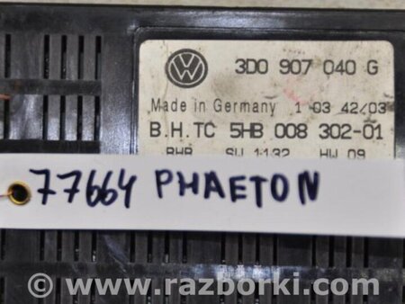 ФОТО Блок комфорта для Volkswagen Phaeton 3D2 (03.2002-03.2016) Киев
