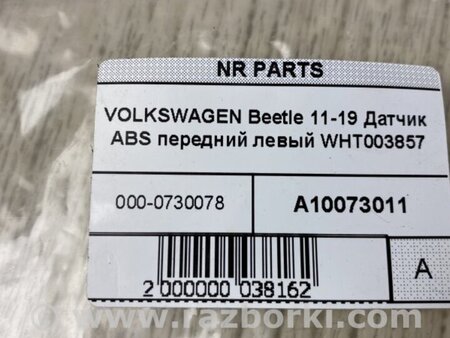 ФОТО Датчик ABS для Volkswagen Beetle A5 5C1 (09.2011-11.2016) Киев