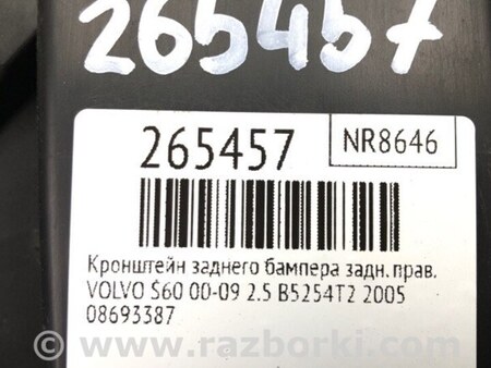ФОТО Кронштейн бампера для Volvo S60 Киев