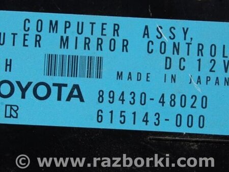 ФОТО Блок управления зеркалами для Lexus RX350 Киев