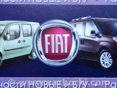 Иммобилайзер для Fiat Doblo Киев