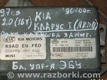 Блок управления для KIA Clarus Киев