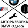 Автомобиль без документов (Донор) для BMW 5-Series (все года выпуска) Одесса