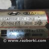 Стартер для KIA Cerato Киев 3610025020
