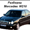 АКПП (коробка автомат) для Mercedes-Benz E-Class Одесса