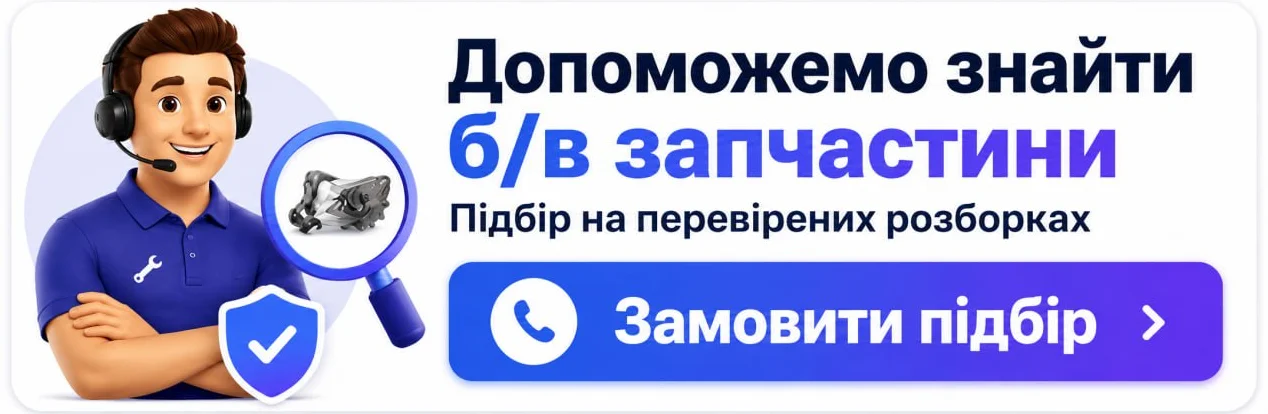 Запчастини автомобільні ціни пошук - купити