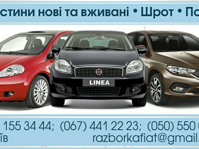 ФОТО Бампер задний для Fiat Linea  Киев