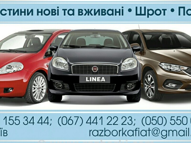 ФОТО Крыло переднее левое для Fiat Linea  Киев