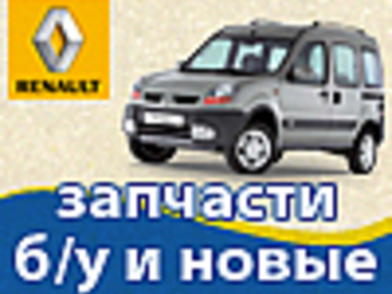 ФОТО Бампер задний для Renault Kangoo  Киев