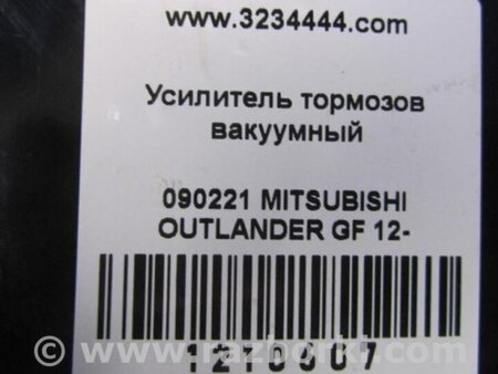 ФОТО Вакуумный усилитель для Mitsubishi Outlander Киев
