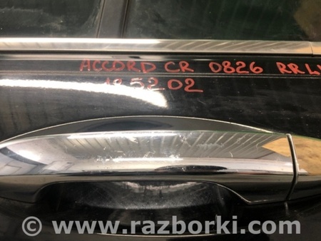 ФОТО Ручка задней левой двери для Honda Accord CR CT (06.2013 - 01.2020) Киев