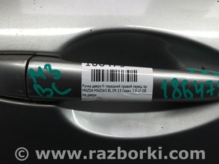 ФОТО Ручка передней правой двери для Mazda 3 BL (2009-2013) (II) Киев