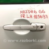 ФОТО Ручка передней левой двери для Mazda 6 GG/GY (2002-2008) Киев