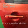 Ручка задней правой двери Suzuki SX4