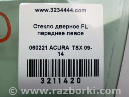 ФОТО Стекло двери для Acura TSX CU2 (03.2008-05.2014) Киев