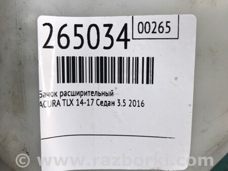 ФОТО Расширительный бачок для Acura TLX (09.2014-04.2020) Киев