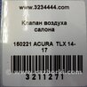 ФОТО Клапан вентиляции салона для Acura TLX (09.2014-04.2020) Киев