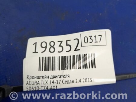 ФОТО Кронштейн крепления двигателя для Acura TLX (09.2014-04.2020) Киев
