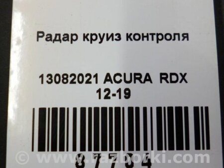 ФОТО Блок управления круиз-контролем для Acura RDX TB3, TB4 (03.2012-12.2015) Киев