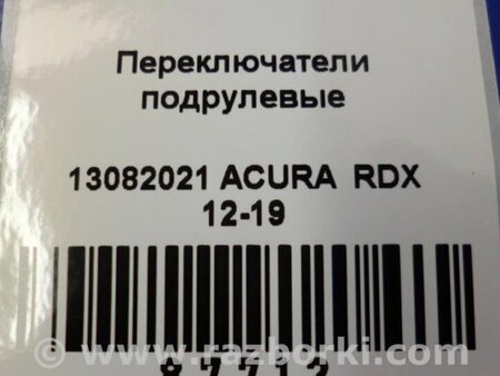 ФОТО Подрулевые переключатели (Гитара) для Acura RDX TB3, TB4 (03.2012-12.2015) Киев