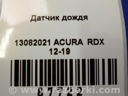 ФОТО Датчик дождя для Acura RDX TB3, TB4 (03.2012-12.2015) Киев