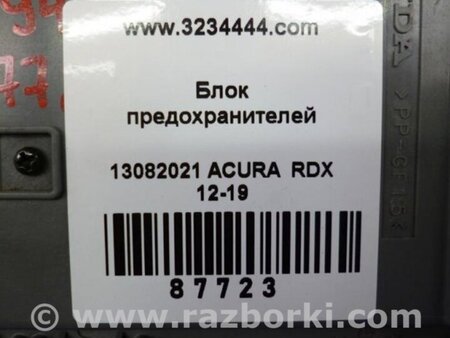 ФОТО Блок предохранителей салон для Acura RDX TB3, TB4 (03.2012-12.2015) Киев