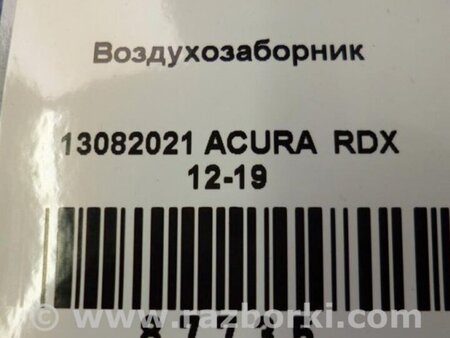 ФОТО Воздухозаборник для Acura RDX TB3, TB4 (03.2012-12.2015) Киев