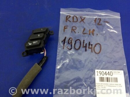 ФОТО Блок кнопок памяти сидений для Acura RDX TB3, TB4 (03.2012-12.2015) Киев