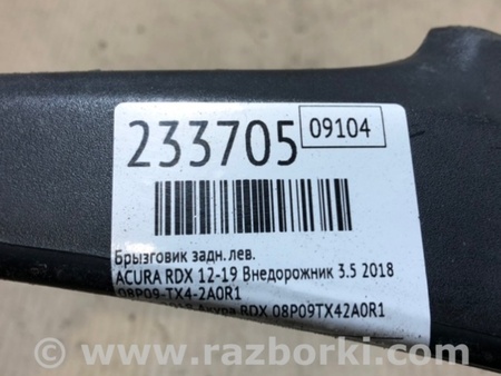 ФОТО Брызговик для Acura RDX TB3, TB4 (03.2012-12.2015) Киев