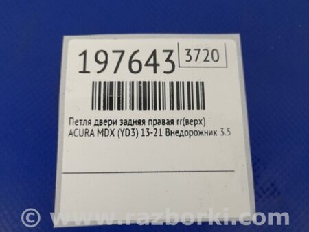 ФОТО Петля двери верхняя для Acura MDX YD3 (06.2013-05.2020) Киев