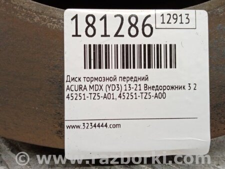 ФОТО Диск тормозной передний для Acura MDX YD3 (06.2013-05.2020) Киев