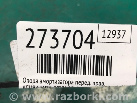 ФОТО Опора амортизатора для Acura MDX YD3 (06.2013-05.2020) Киев