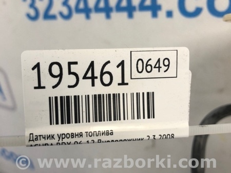 ФОТО Датчик топлива для Acura RDX TB 1/2 (07.2006-2012) Киев