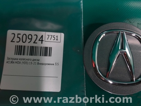 ФОТО Заглушка колесного диска для Acura MDX YD3 (06.2013-05.2020) Киев