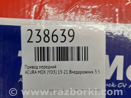ФОТО Привод передний для Acura MDX YD3 (06.2013-05.2020) Киев